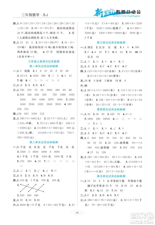 甘肃文化出版社2022新活力暑假总动员三年级数学苏教版答案