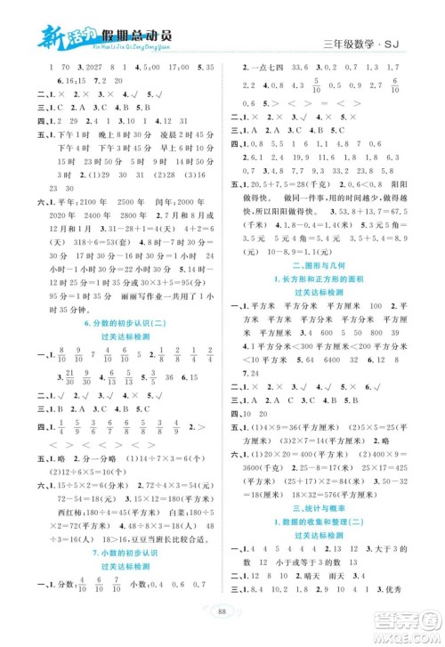 甘肃文化出版社2022新活力暑假总动员三年级数学苏教版答案
