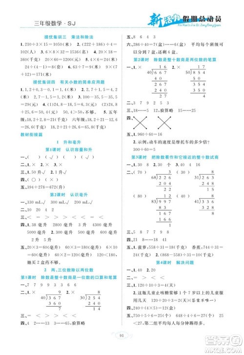 甘肃文化出版社2022新活力暑假总动员三年级数学苏教版答案