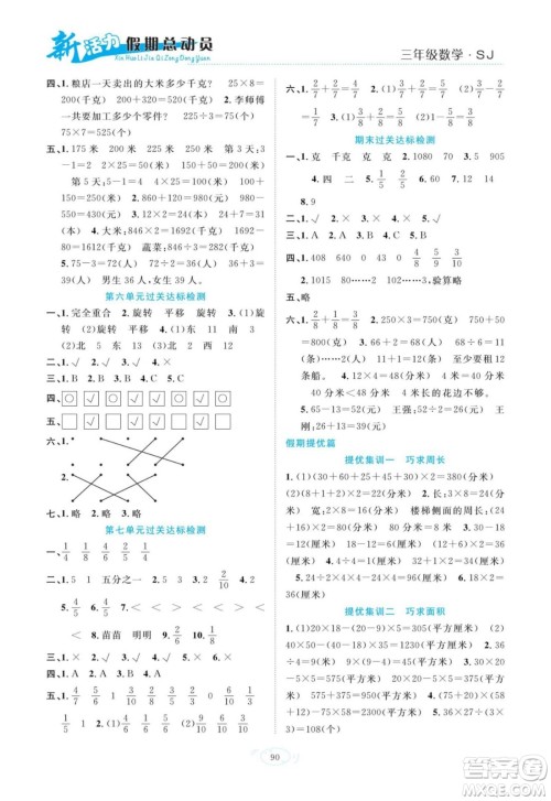 甘肃文化出版社2022新活力暑假总动员三年级数学苏教版答案