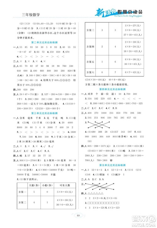 甘肃文化出版社2022新活力暑假总动员三年级数学人教版答案