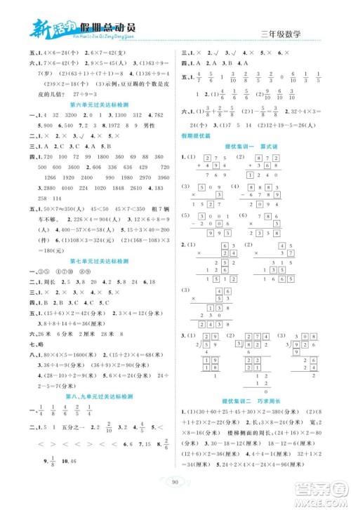 甘肃文化出版社2022新活力暑假总动员三年级数学人教版答案