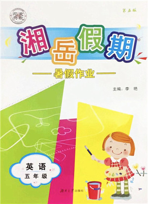 湖南大学出版社2022湘岳假期暑假作业五年级英语陕旅版答案