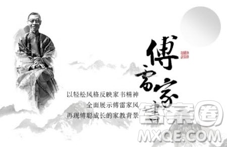 傅雷家书读后感小学500字 关于傅雷家书的读后感小学500字 傅雷家书读后感小学500字 关于傅雷家书的读后感小学500字