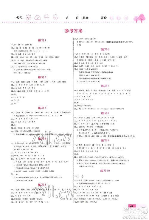 西安出版社2022暑假作业培优假期快乐练四年级数学人教版参考答案 西安出版社2022暑假作业培优假期快乐练四年级数学人教版参考答案