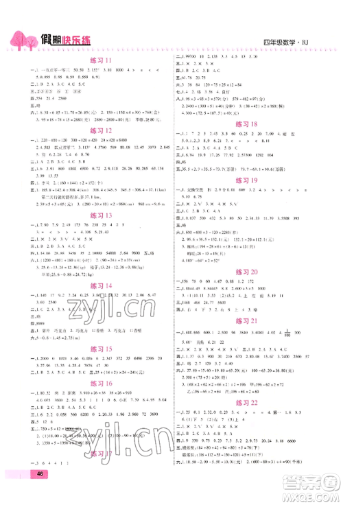 西安出版社2022暑假作业培优假期快乐练四年级数学人教版参考答案 西安出版社2022暑假作业培优假期快乐练四年级数学人教版参考答案