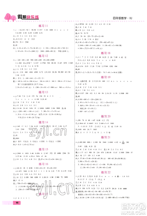 西安出版社2022暑假作业培优假期快乐练四年级数学人教版参考答案