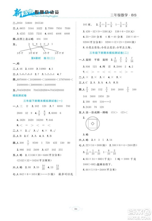 甘肃文化出版社2022新活力暑假总动员三年级数学北师版答案