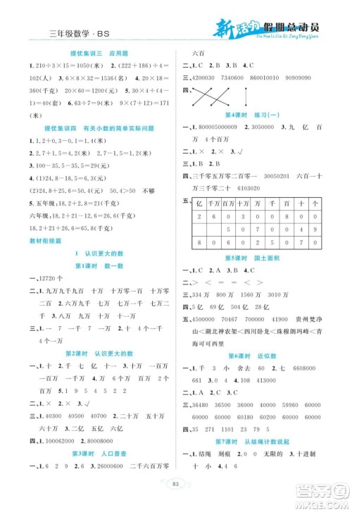甘肃文化出版社2022新活力暑假总动员三年级数学北师版答案 甘肃文化出版社2022新活力暑假总动员三年级数学北师版答案
