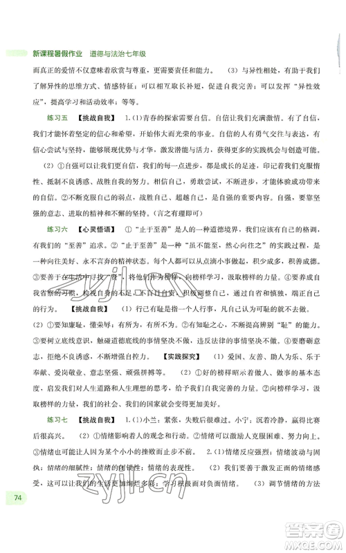 广西教育出版社2022新课程暑假作业七年级道德与法治通用版参考答案