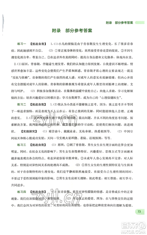 广西教育出版社2022新课程暑假作业七年级道德与法治通用版参考答案