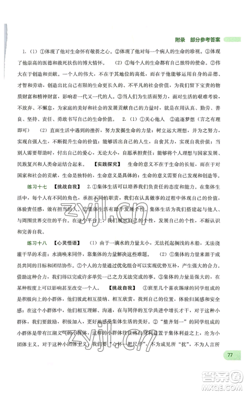 广西教育出版社2022新课程暑假作业七年级道德与法治通用版参考答案