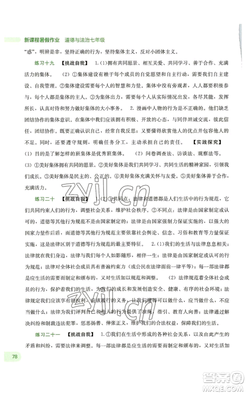 广西教育出版社2022新课程暑假作业七年级道德与法治通用版参考答案