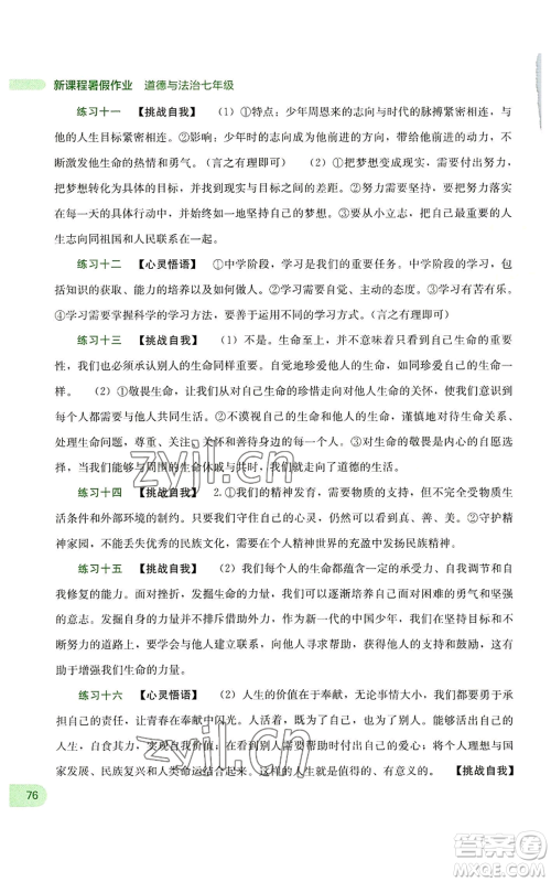 广西教育出版社2022新课程暑假作业七年级道德与法治通用版参考答案