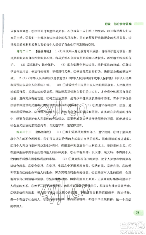 广西教育出版社2022新课程暑假作业七年级道德与法治通用版参考答案