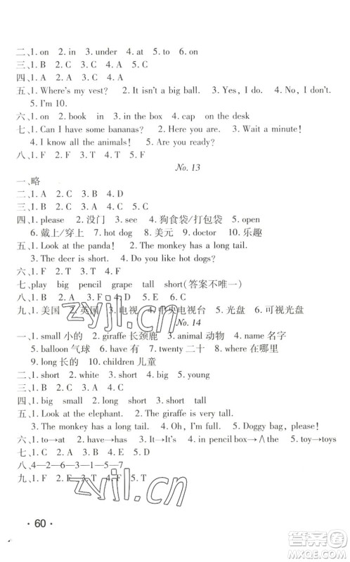 武汉大学出版社2022happy暑假作业快乐暑假三年级英语人教版答案