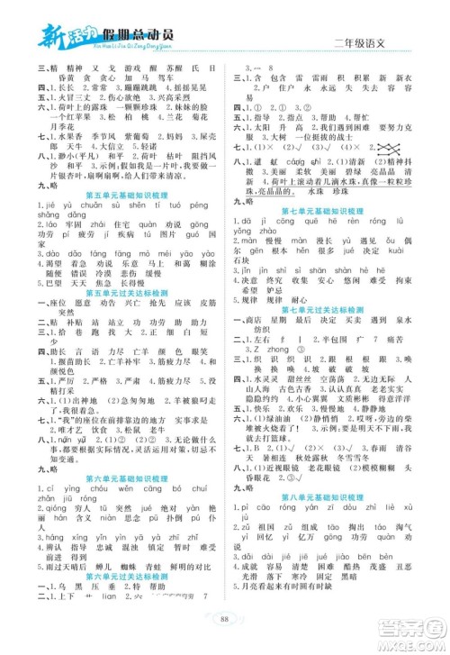 甘肃文化出版社2022新活力暑假总动员二年级语文人教版答案