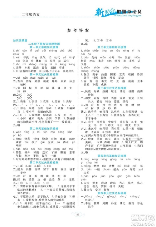 甘肃文化出版社2022新活力暑假总动员二年级语文人教版答案