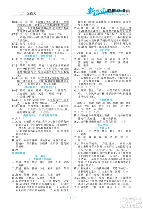 甘肃文化出版社2022新活力暑假总动员二年级语文人教版答案