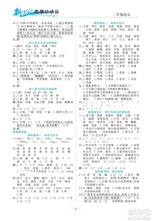 甘肃文化出版社2022新活力暑假总动员二年级语文人教版答案