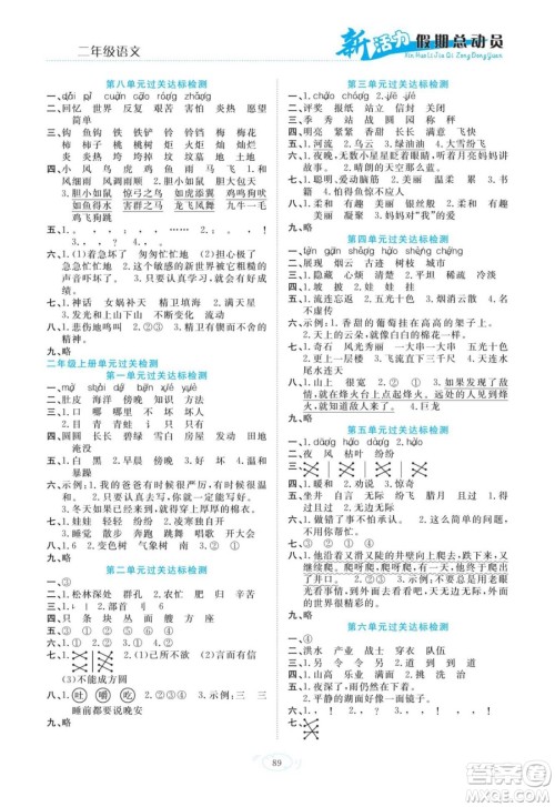 甘肃文化出版社2022新活力暑假总动员二年级语文人教版答案