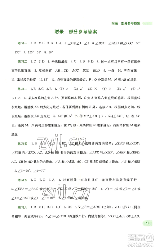 广西教育出版社2022新课程暑假作业七年级数学通用版参考答案