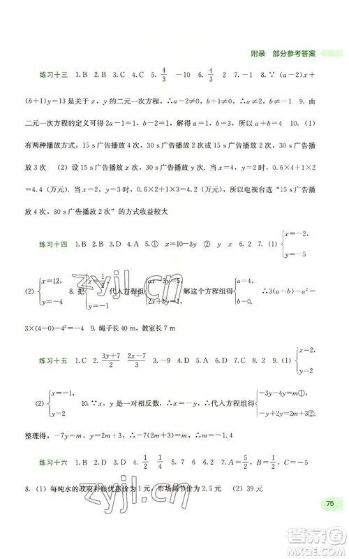 广西教育出版社2022新课程暑假作业七年级数学通用版参考答案