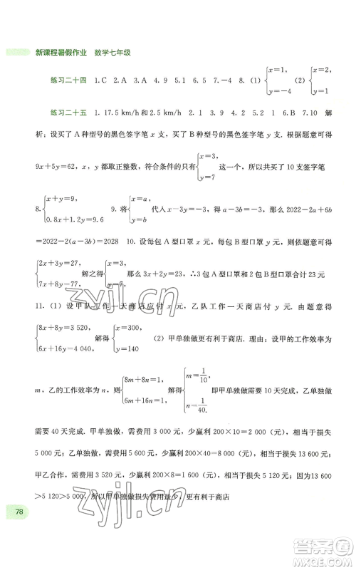 广西教育出版社2022新课程暑假作业七年级数学通用版参考答案