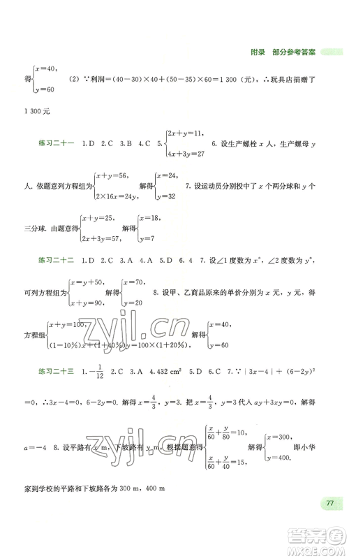 广西教育出版社2022新课程暑假作业七年级数学通用版参考答案