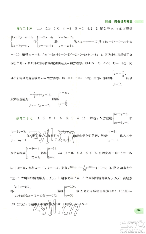 广西教育出版社2022新课程暑假作业七年级数学通用版参考答案