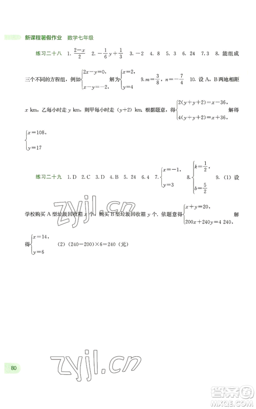 广西教育出版社2022新课程暑假作业七年级数学通用版参考答案