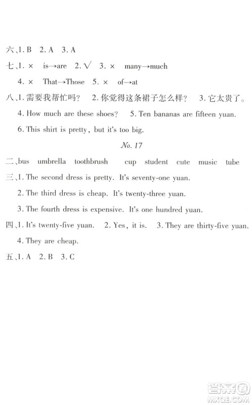 武汉大学出版社2022happy暑假作业快乐暑假四年级英语人教版答案 武汉大学出版社2022happy暑假作业快乐暑假四年级英语人教版答案