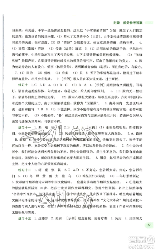 广西教育出版社2022新课程暑假作业七年级语文通用版参考答案