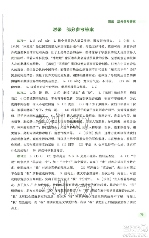 广西教育出版社2022新课程暑假作业七年级语文通用版参考答案