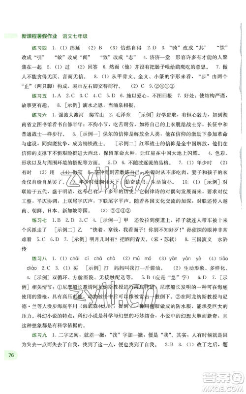 广西教育出版社2022新课程暑假作业七年级语文通用版参考答案 广西教育出版社2022新课程暑假作业七年级语文通用版参考答案