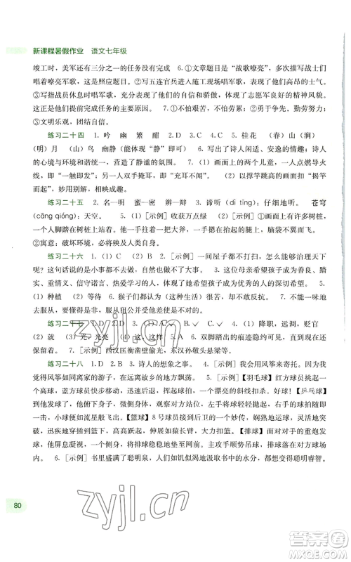 广西教育出版社2022新课程暑假作业七年级语文通用版参考答案