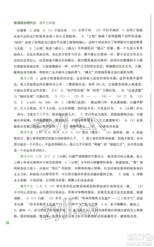 广西教育出版社2022新课程暑假作业七年级语文通用版参考答案