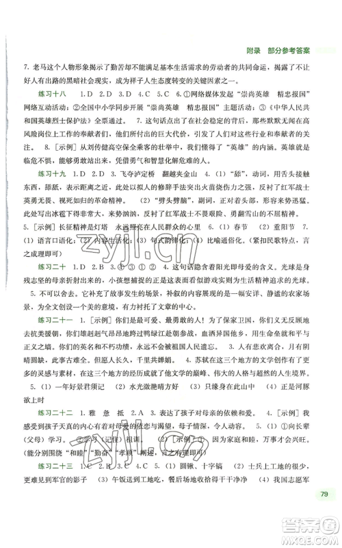 广西教育出版社2022新课程暑假作业七年级语文通用版参考答案