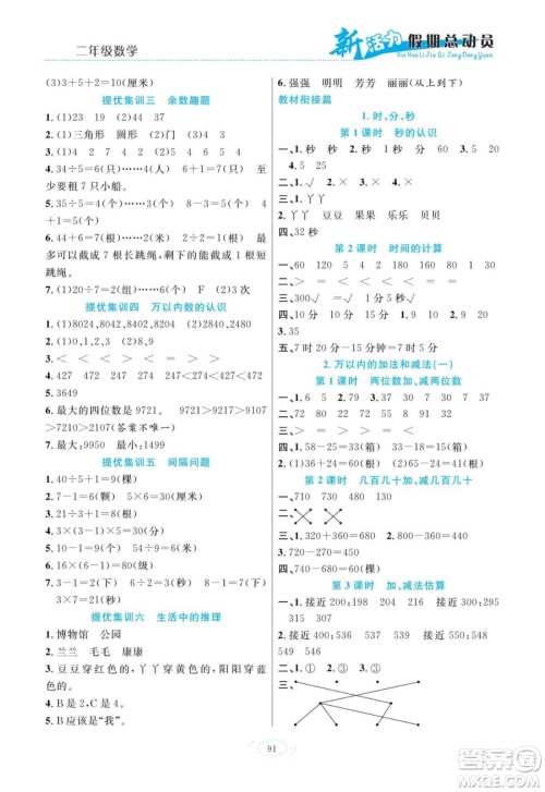 甘肃文化出版社2022新活力暑假总动员二年级数学人教版答案