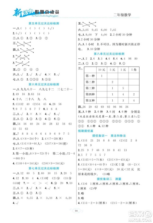 甘肃文化出版社2022新活力暑假总动员二年级数学人教版答案