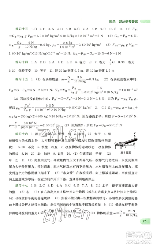 广西教育出版社2022新课程暑假作业八年级物理通用版参考答案