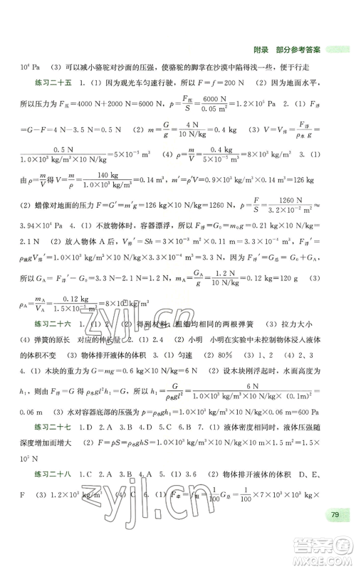 广西教育出版社2022新课程暑假作业八年级物理通用版参考答案