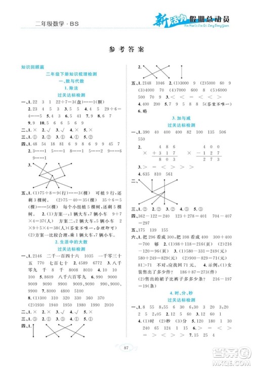 甘肃文化出版社2022新活力暑假总动员二年级数学北师版答案