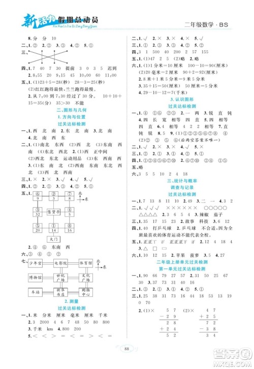 甘肃文化出版社2022新活力暑假总动员二年级数学北师版答案