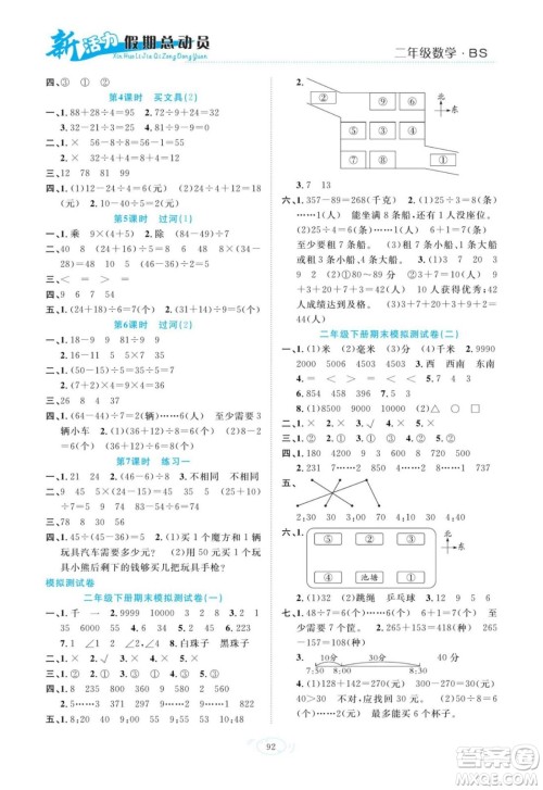 甘肃文化出版社2022新活力暑假总动员二年级数学北师版答案