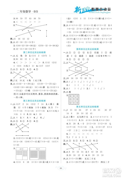 甘肃文化出版社2022新活力暑假总动员二年级数学北师版答案