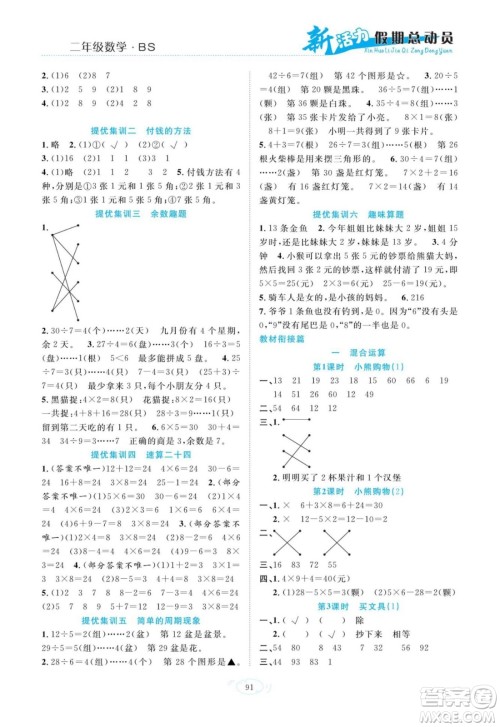 甘肃文化出版社2022新活力暑假总动员二年级数学北师版答案