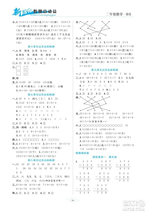 甘肃文化出版社2022新活力暑假总动员二年级数学北师版答案