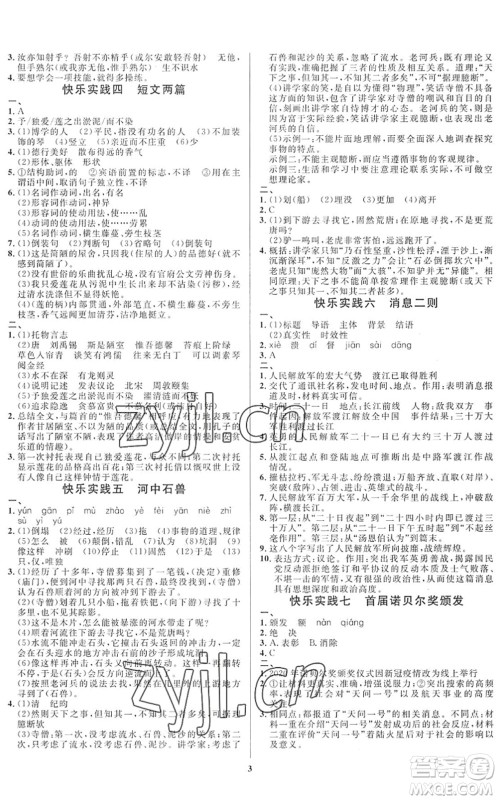 延边教育出版社2022暑假作业快乐实践七年级德育美育与人文通用版答案