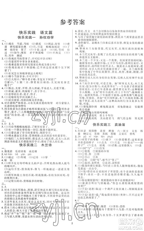 延边教育出版社2022暑假作业快乐实践七年级德育美育与人文通用版答案